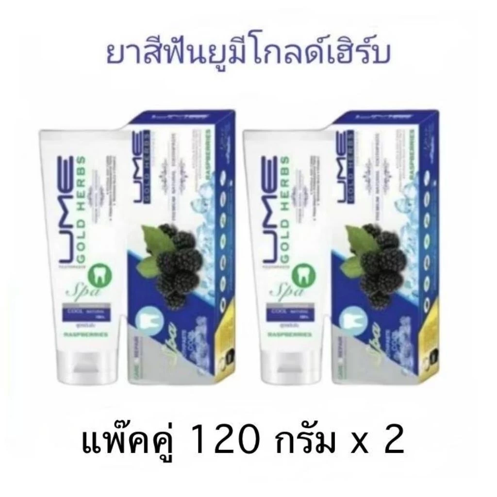 ยาสีฟัน UME GOLD HERBS ฟันขาว ปากสะอาด ลมหายใจสดชื่น