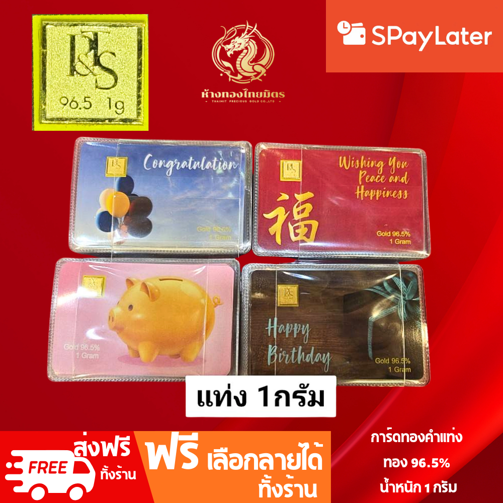 การ์ดทองคำแท่ง 96.5% ทองแท้   แผ่นทองน้ำหนัก 1 กรัม ขายได้จำนำได้ มีใบรับประกัน