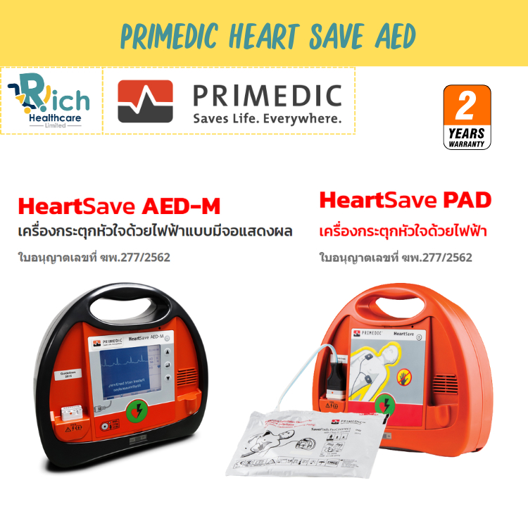 Primedic Heart Save AED เครื่องกระตุกหัวใจด้วยไฟฟ้าแบบอัตโนมัติ AED-M (Battery Recharge 4 Years) [2 