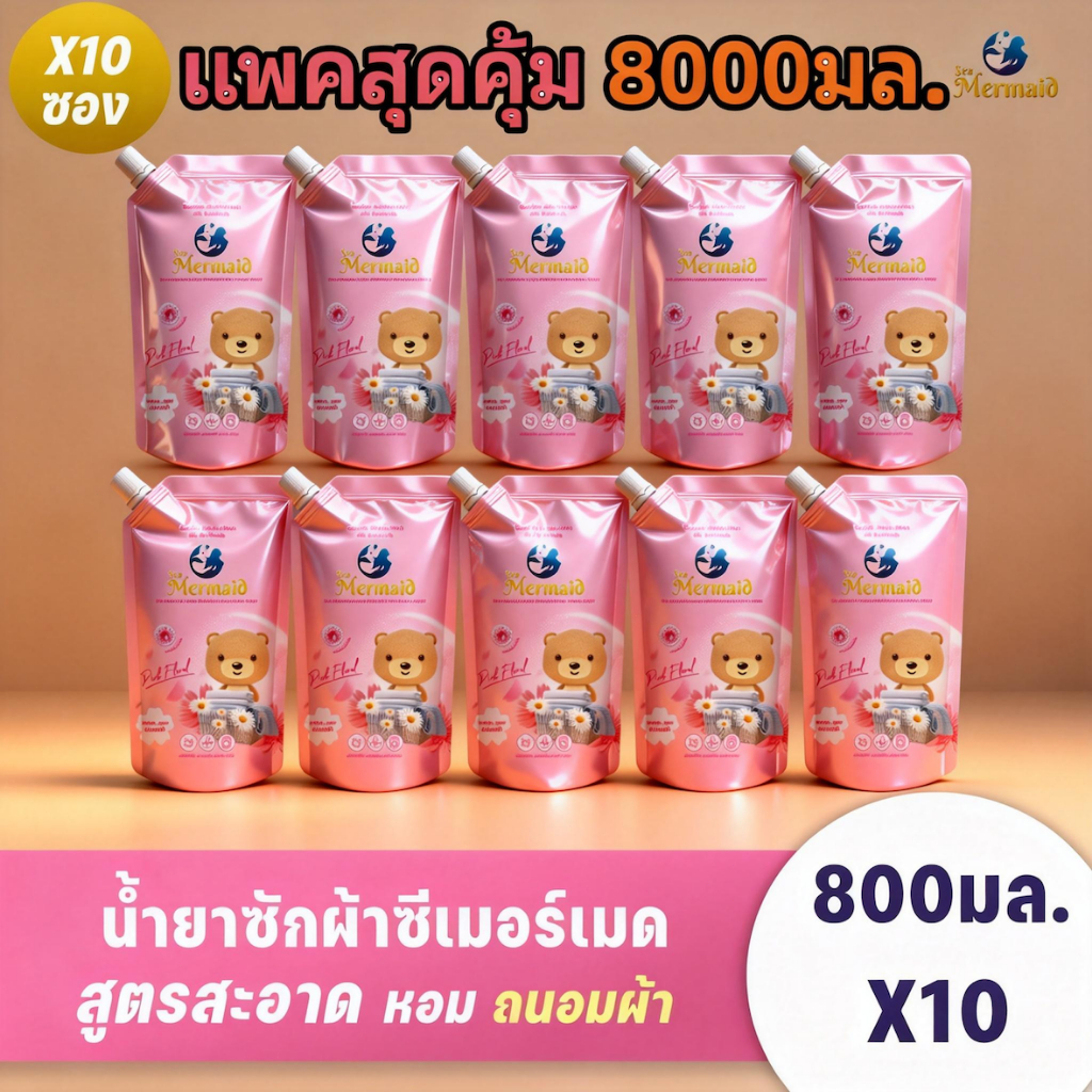 Sea Mermaid น้ำยาซักผ้า 8000มล.(800มล.x10) กลิ่น Pink Floral ผ้าหอมติดทนนาน สูตรอ่อนโยน สะอาดล้ำลึก