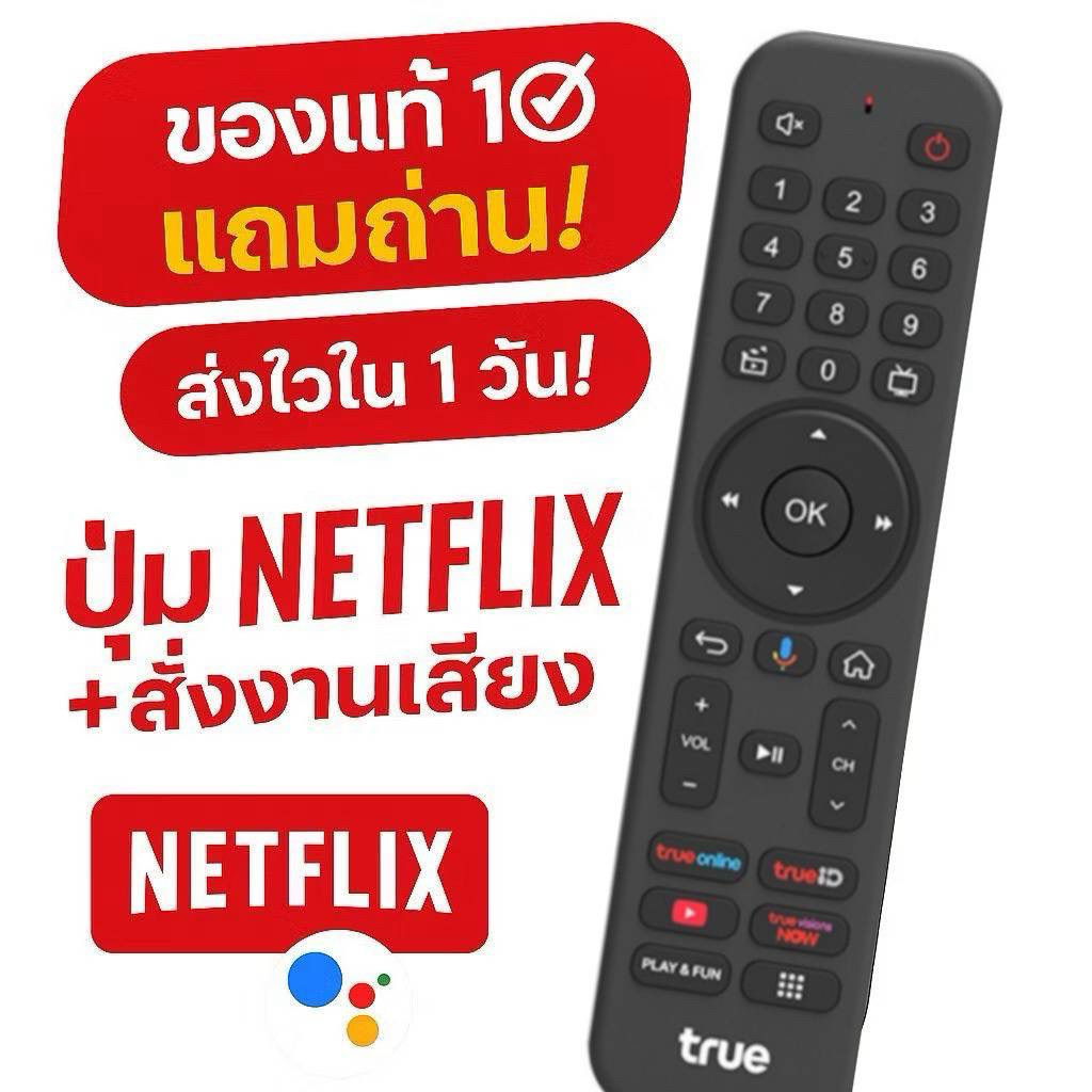 รีโมท กล่องทรูไอดีรุ่น3 TrueID TV Gen3 รุ่นล่าสุดสามารถใช้งานกับกล่องทรูไอดีได้ทุกรุ่น (ของแท้) แถมถ