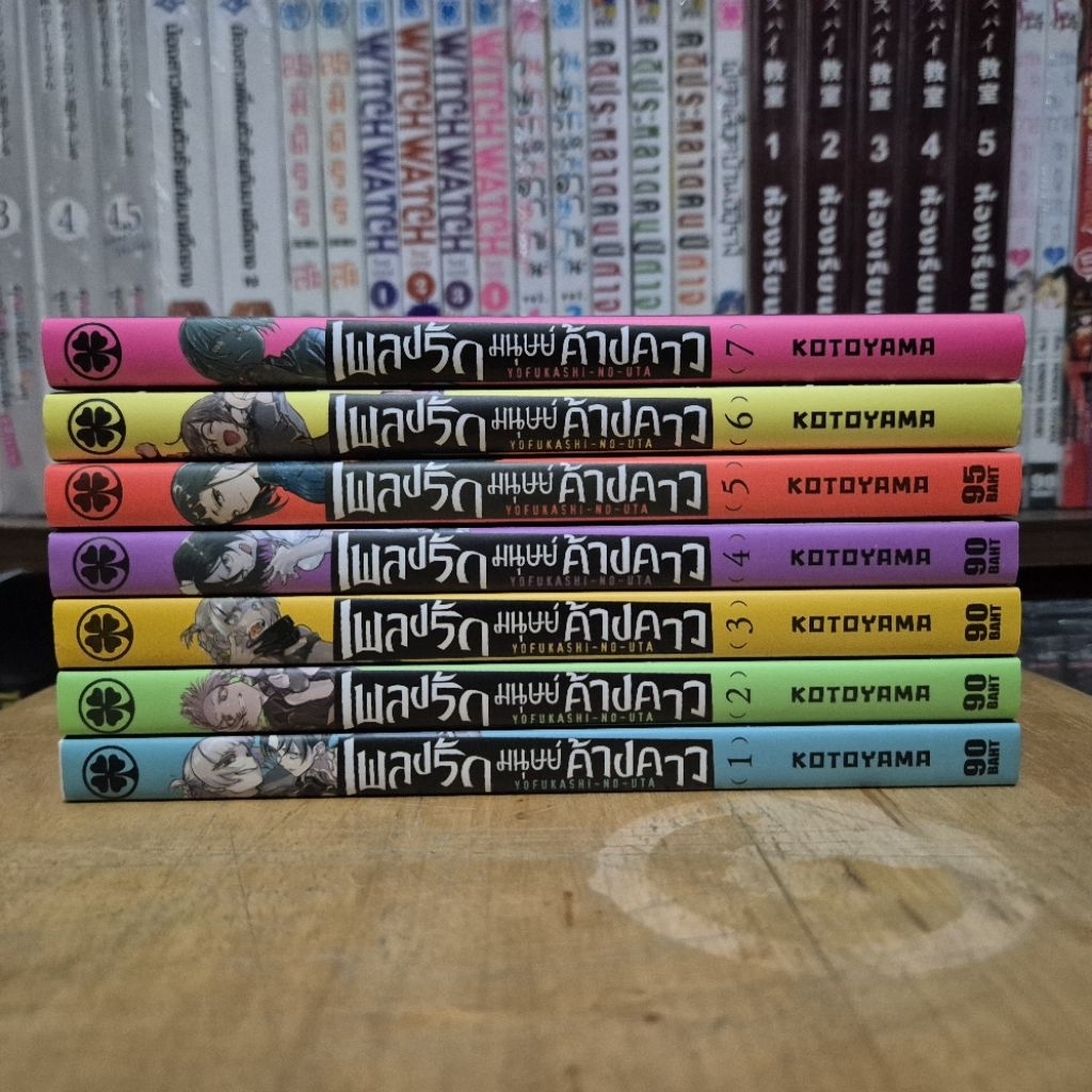 เพลงรักมนุษย์ค้างคาว เล่ม 1-7 มือ2 luck pim รักพิมพ์ luckpim