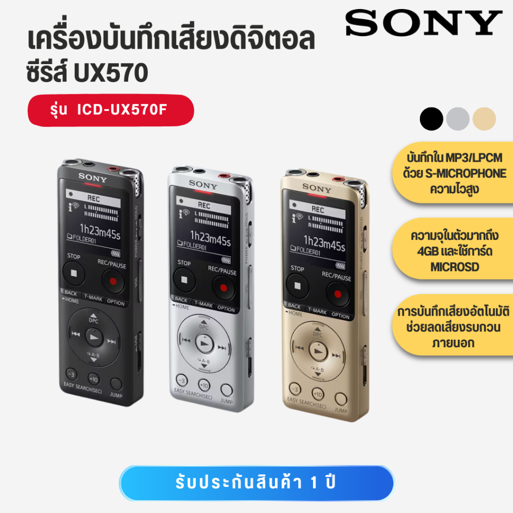 SONY  เครื่งบันทึกเสียงพกพา  ICD-UX570F   ICD UX570F   ICD UX570   ICD-UX570   ICD570  UX570