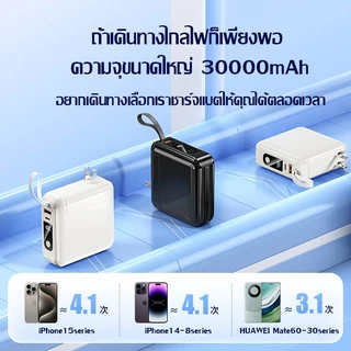 🔥รับประกัน 5 ปี🔥พาวเวอร์แบงค์ 30000mAh (PD22.5W+QC3.0ชาร์จเร็ว) มีขาปลั๊ก&สายในตัว ขึ้นเครื่องบินได้ แบตสำรอง Power Bank