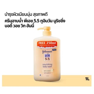 จอห์นสัน บอดี้แคร์ พีเอช 5.5 บอดี้วอช วิท ฮันนี่ 1000 มล.