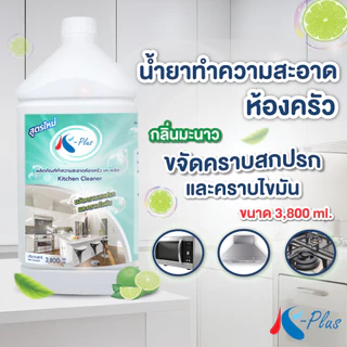 เค-พลัส น้ำยาทำความสะอาดห้องครัว คราบไขมัน ขนาด 3800 มล.