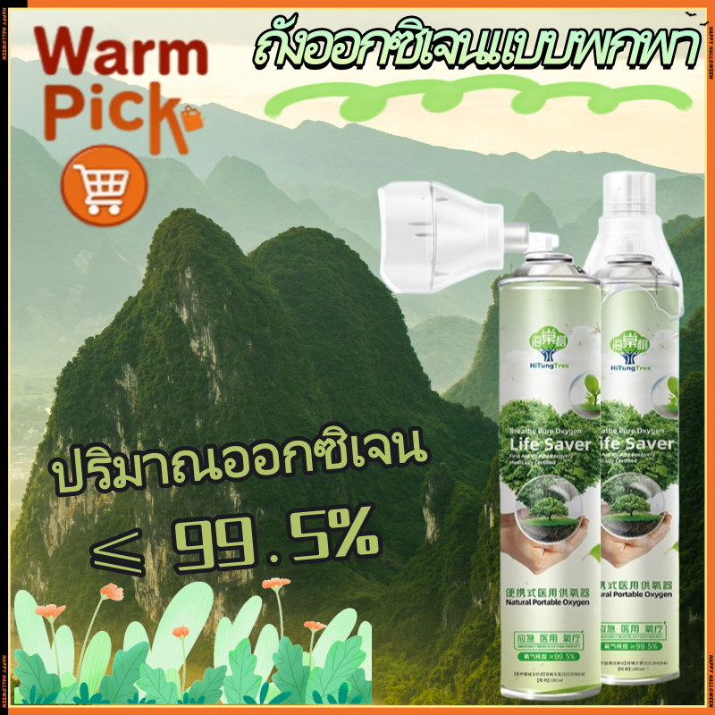 อ๊อกซิเจนพกพา 1000ml (ถัง/ขวดกระป๋อง) บริสุทธิ์99.5% - บรรเทาอาการหายใจไม่สะดวก ขาดออกซิเจน สำหรับครรภ์/เดินทาง/บ้าน ใช้