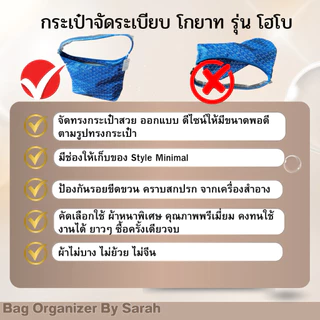 (ใช้โค้ดลด30%ได้🔥) จัดระเบียบกระเป๋ารุ่น โกยาท Hobo เกรดพรีเมียม สำหรับคนรักกระเป๋า ป้องกันรอย จัดทรง คงทนใช้งานได้ยาว