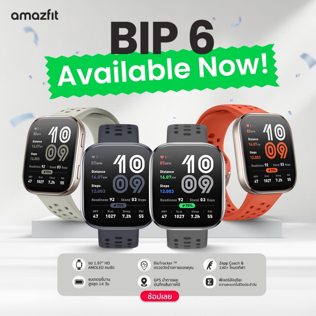 Amazfit Bip 6 Smartwatch นาฬิกาสมาร์ทวอทซ์ จอใหญ่ 1.97” AMOLED • วัดสุขภาพครบ • แบตอึดสูงสุด 14 วัน • GPS ในตัว