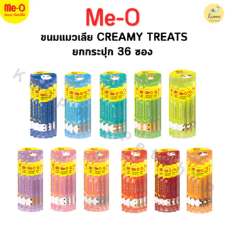 (Live)(ยกกระปุก)แมวเลียมีโอ Me-o Creamy Treats (15g x 36ซอง) ขนมแมวเลียมีโอแบบกระปุก มี ​11 ​รสให้เลือก