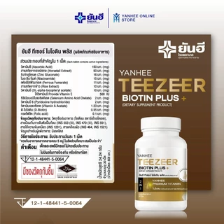 Yanhee Teezeer Biotin Plus ยันฮี ทีเซอร์ ไบโอติน พลัส บำรุงหนังศีรษะ ลดผมร่วง 2 กระปุก