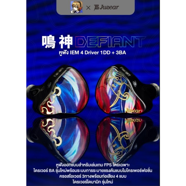 Juzear Defiant Holysai Edition หูฟัง FPS Gamer ออกแบบสำหรับ Gamer ตัวจริง 4 ไดรเวอร์ 1DD +3BA รองรับ