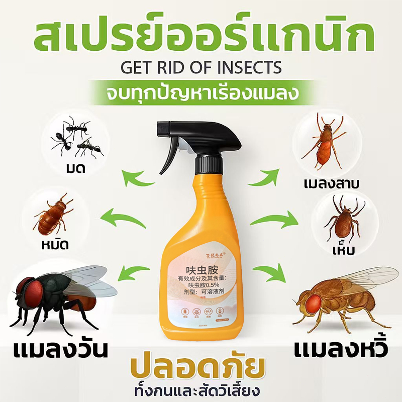 🦟ฉีดปุ๊บ แมลงวันตายทันที! สเปรย์กำจัดแมลง 500ml ยาฆ่าแมลง ไล่แมลงวัน แมลงหวี่ แมลงสาบ เห็นผลเร็ว ใช้ในบ้าน ห้องครัว