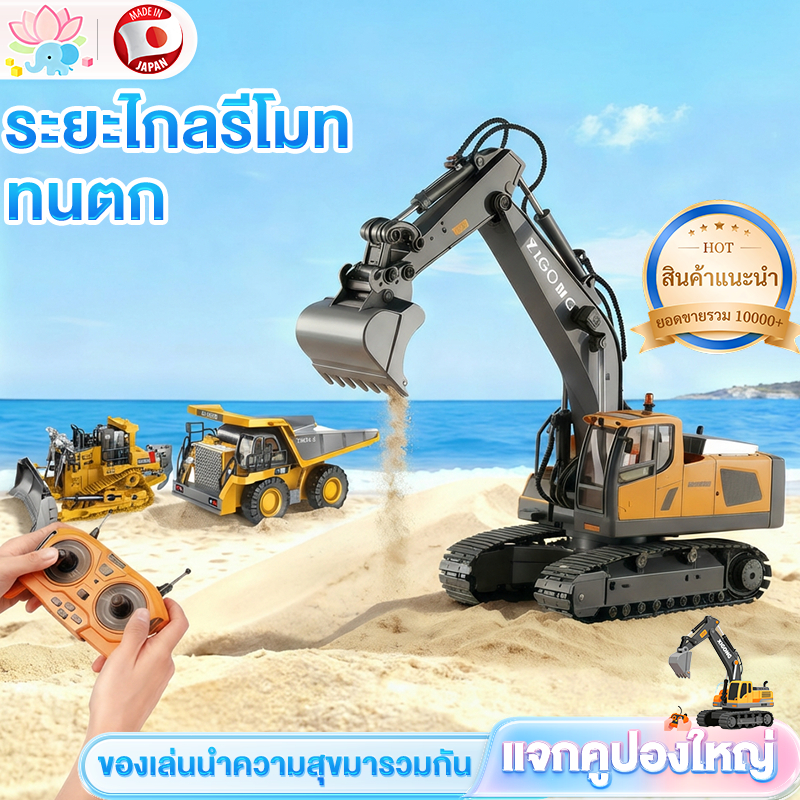Beige รถขุดบังคับ 2.4G รถแม็คโครบังคับ รถแม็คโครบังคับ รถดั้มบังคับ ของเล่นเด็กผู้ชาย