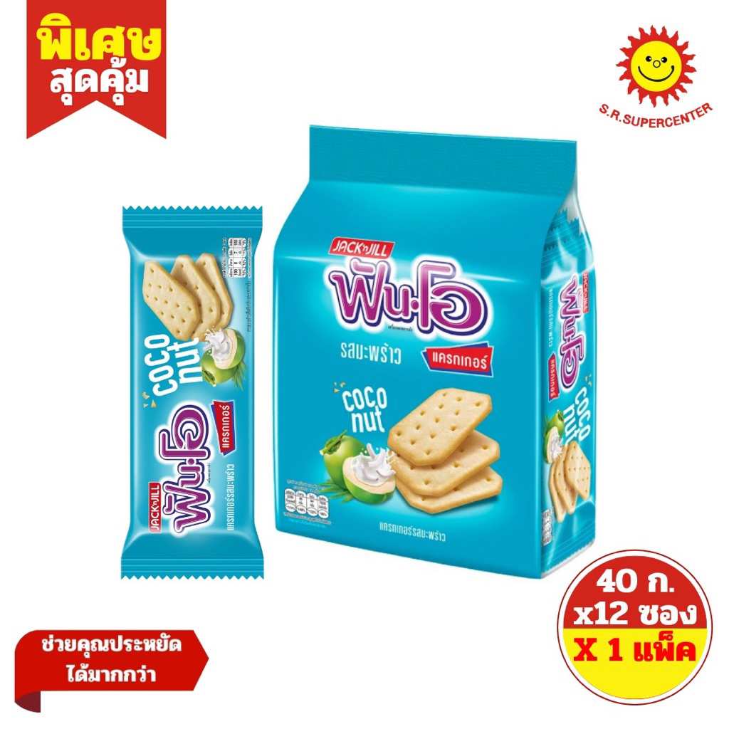 ฟันโอ แครกเกอร์รสมะพร้าว 40 กรัม (แพ็ค 12 ชิ้น)