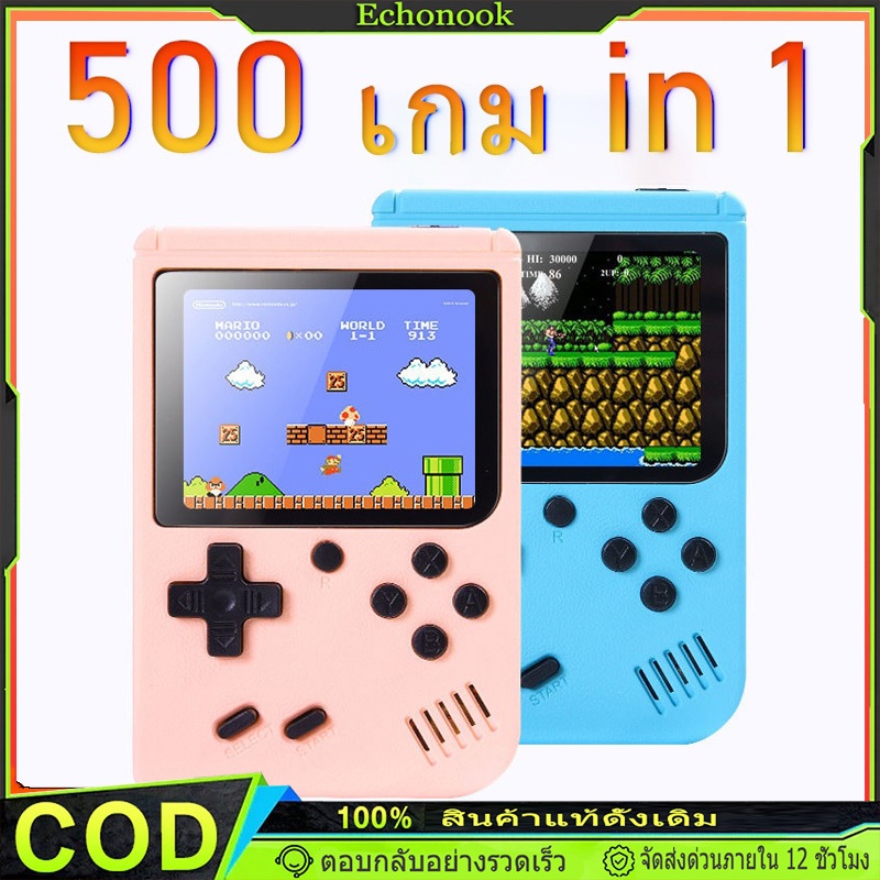 【เตรียมจัดส่ง】 เกมกด เครื่องเล่นเกม Gameboy เกมกด 500 เกม in 1 เกมคอนโซล เกมส์บอย มินิเกมคอนโซล