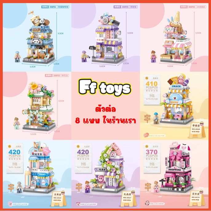 4 Loz ร้านค้า📷🍦ร้านแพนด้า ไอศกรีม ดอกไม้สด กล้องถ่ายรูป ร้านค้า DIY 9CM  ของขวัญ ของน่ารักๆ ของเล่นเด็กน่า <FFtoys>