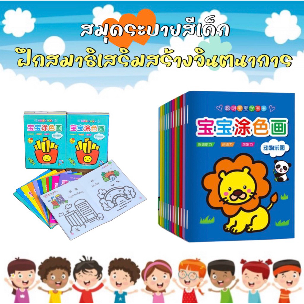 สมุดภาพระบายสี 2 in 1 🎨 ระบายสีสนุก แถมได้คลังคำศัพท์