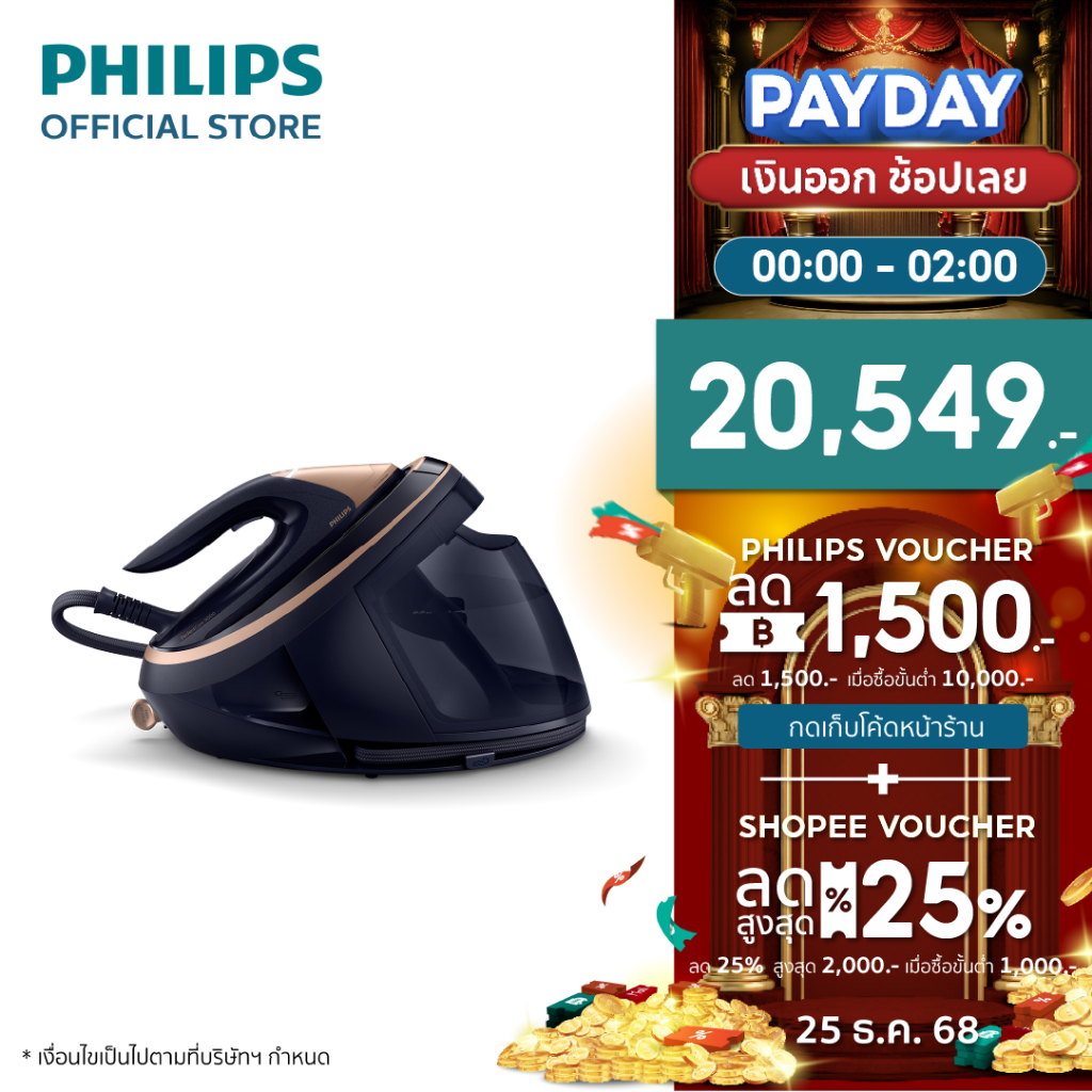 ฟิลิปส์ Philips PSG9050|20 เตารีดแรงดันไอน้ำ PerfectCare 9000 Series