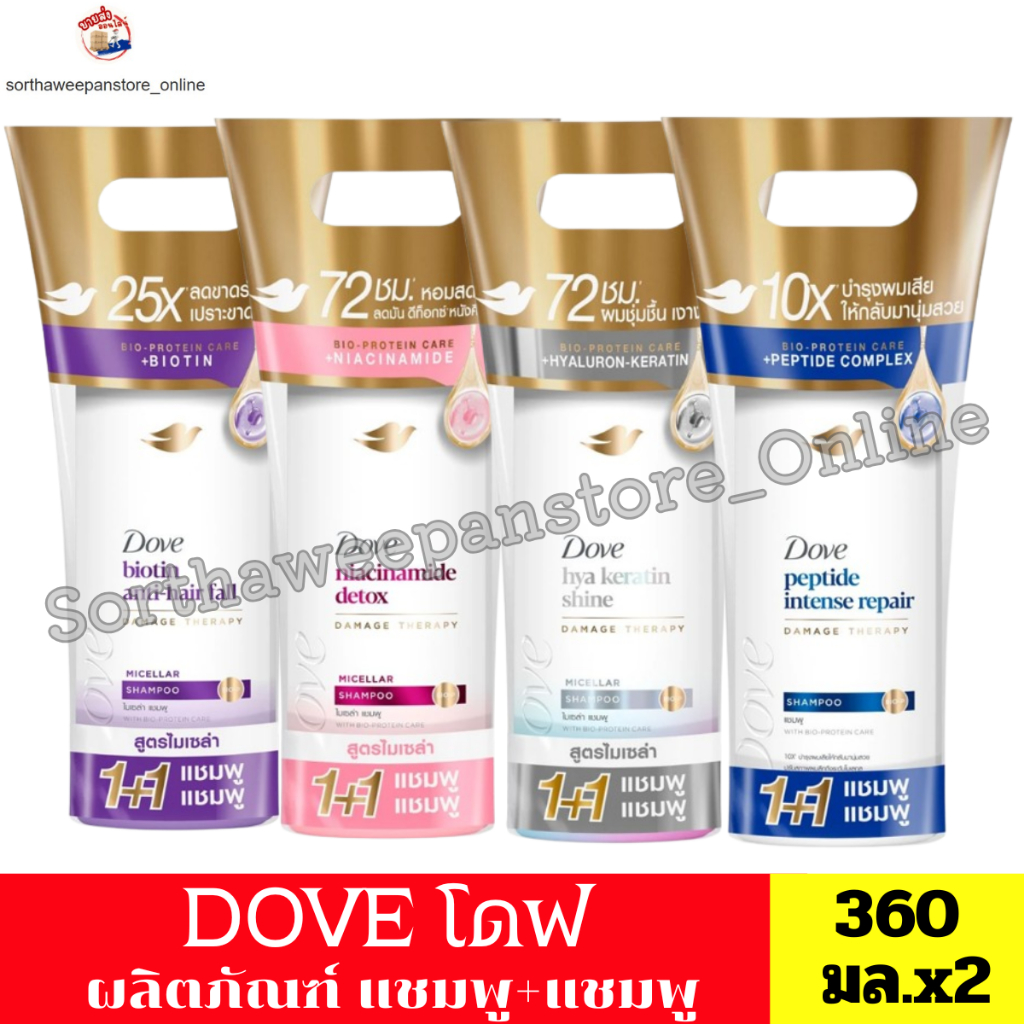 Dove โดฟ ผลิตภัณฑ์บำรุงเส้นผม แชมพู+แชมพู ขนาด 360มล. **แพ็คคู่**