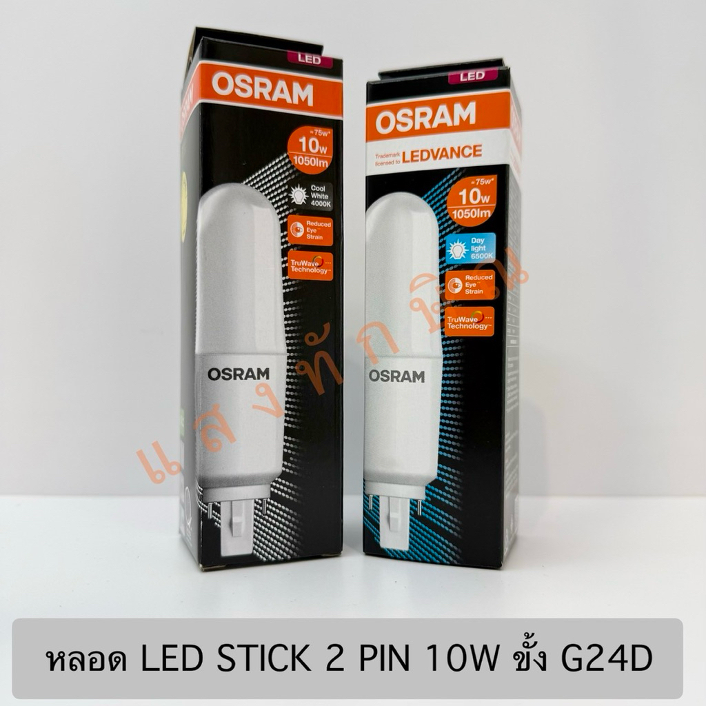 OSRAM หลอดไฟ LED STICK 2 PIN 10W ขั้ว G24D