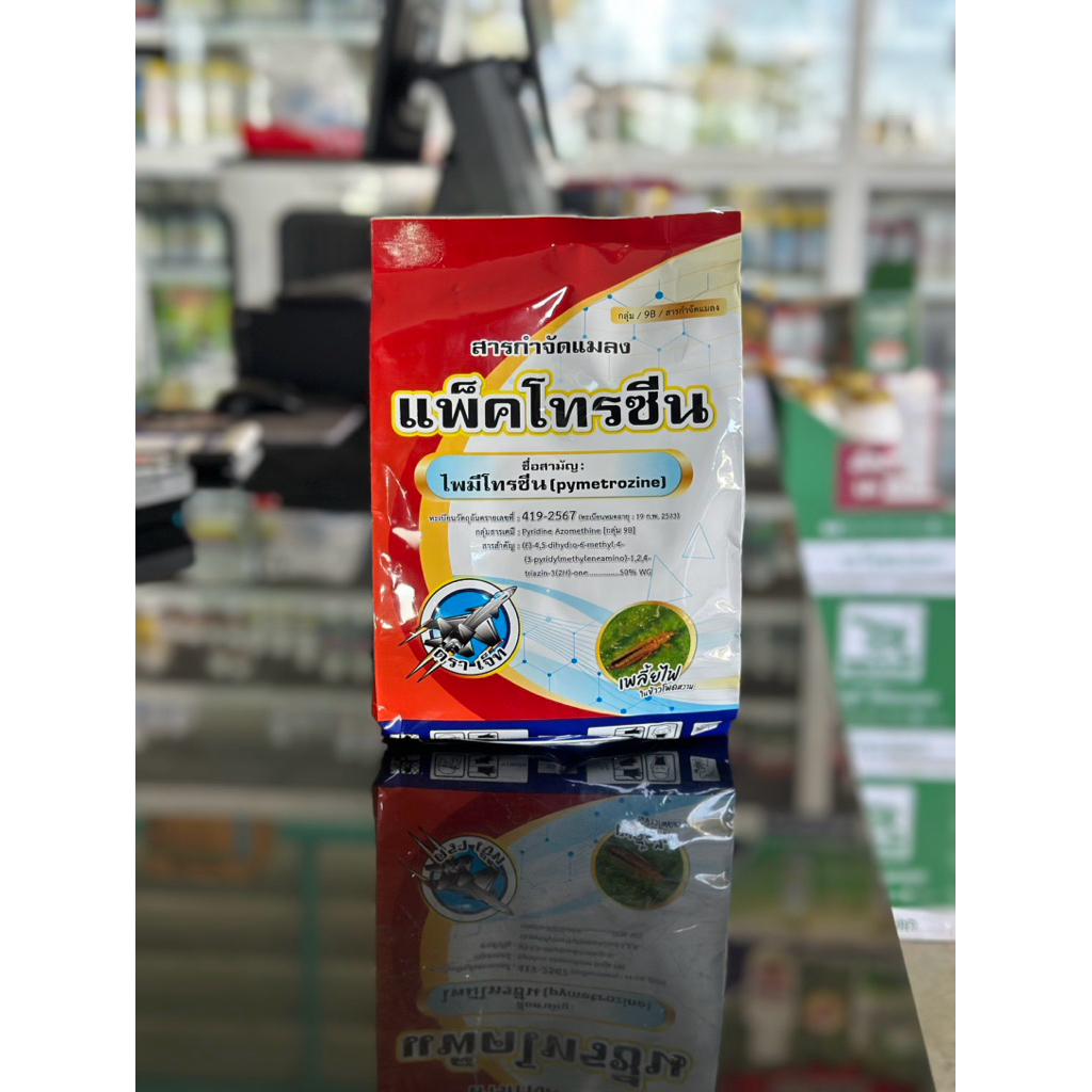 แพ็คโทรซีน (ไพมีโทรซีน50% WG) ขนาด500กรัม