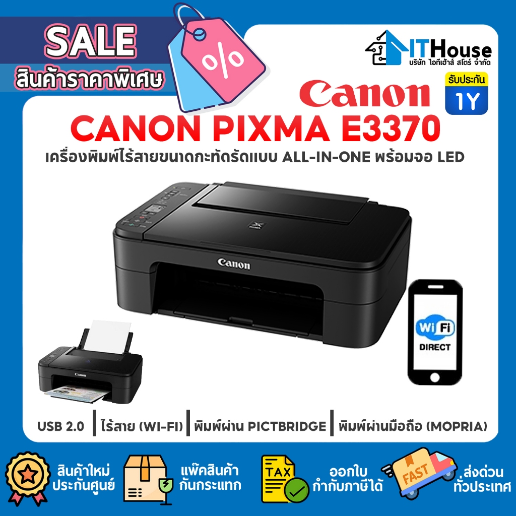 🖨️CANON PIXMA E3370 ปริ้นไร้สายผ่าน Wi-Fi ครบเครื่อง พิมพ์-สแกน-ถ่ายเอกสาร หมึกประหยัด คุ้มค่าสุดๆ ป