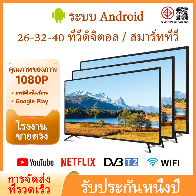 Digital TV 22 24 Inch  32ทีวีดิจิตอล สมาร์ททีวี AndroidTV 32 Inch Smart TV FHD LED TV DVBT2 Netflix