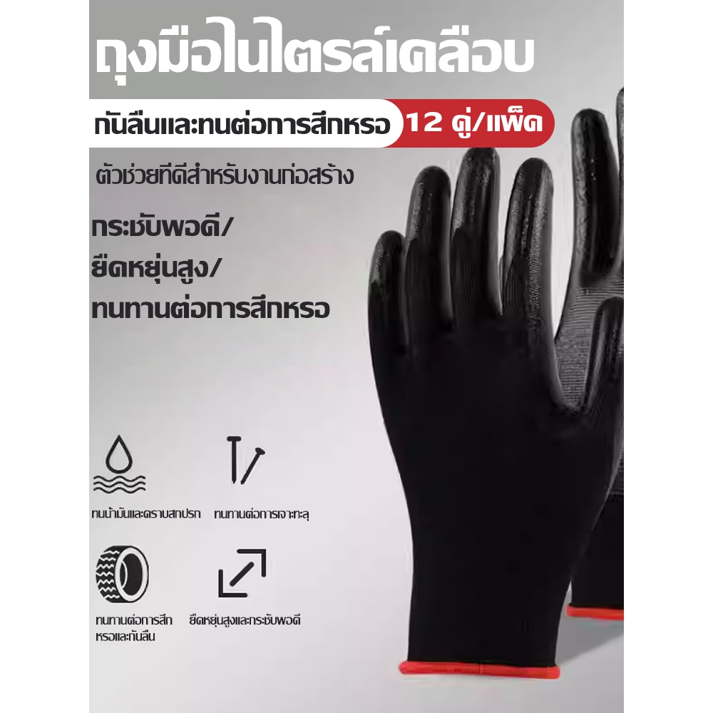 ถุงมือยางไนไตรล์เคลือบ 10 คู่ ทนทาน กันน้ำมัน เคลือบยางเต็มใบ หนา เหมาะสำหรับงานทั่วไป