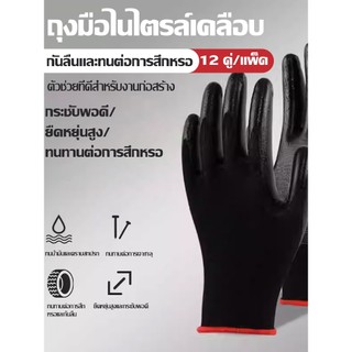 ถุงมือยางไนไตรล์เคลือบ 10 คู่ ทนทาน กันน้ำมัน เคลือบยางเต็มใบ หนา เหมาะสำหรับงานทั่วไป