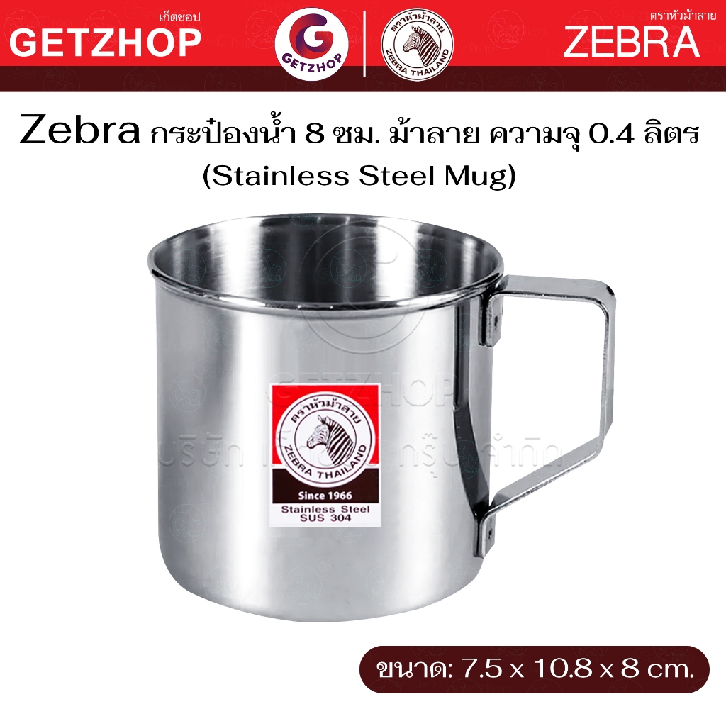 Zebra กระป๋องน้ำ แก้วน้ำ ถ้วยน้ำ มีหู หัวม้าลาย ขนาด 8,12 ซม. (สแตนเลส)