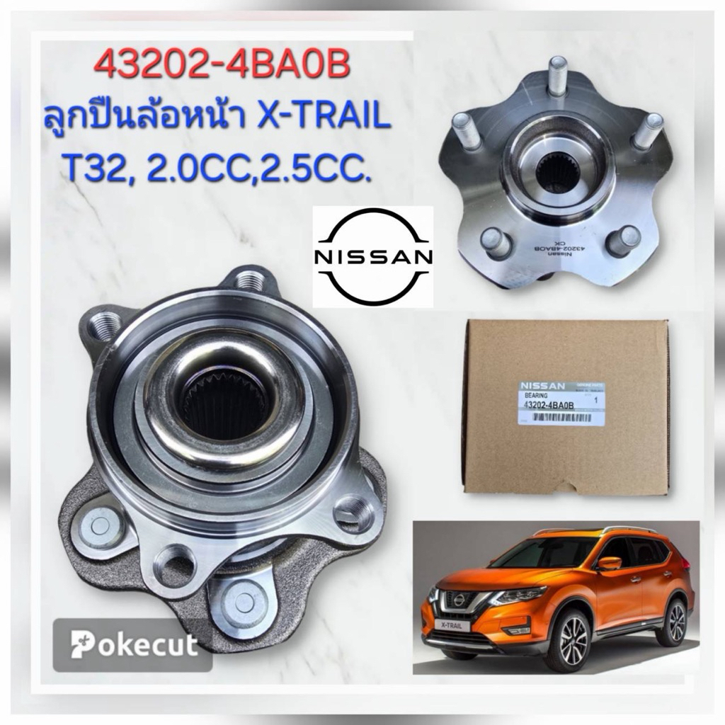 ลูกปืนล้อหน้า X-Trail T32 ,2.0cc, 2.5cc ( 40202-4BA0B )