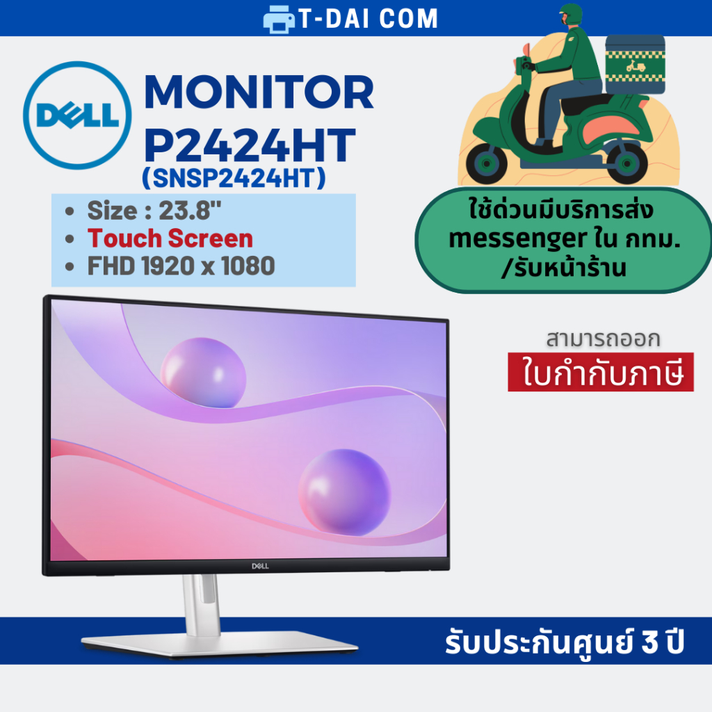 Dell P2424HT (SNSP2424HT) Touch USB-C Hub Monitor , 23.8" FHD (1920 x 1080), 60 Hz , HDMI/DP/RJ45 รั