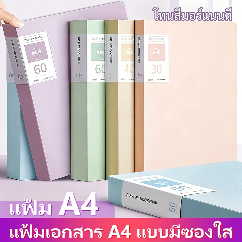 【จัดส่งรวดเร็ว】แฟ้ม 40/60 หน้า แฟ้มเอกสาร วัสดุพลาสติก PP แฟ้มเอกสาร a4 เหมาะสำหรับพื้นที่สำนักงาน