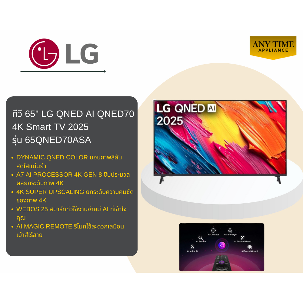 LG ทีวี 65" LG QNED AI QNED70 4K Smart TV 2025 รุ่น 65QNED70ASA  # α7 AI Processor 4K Gen 8#65"