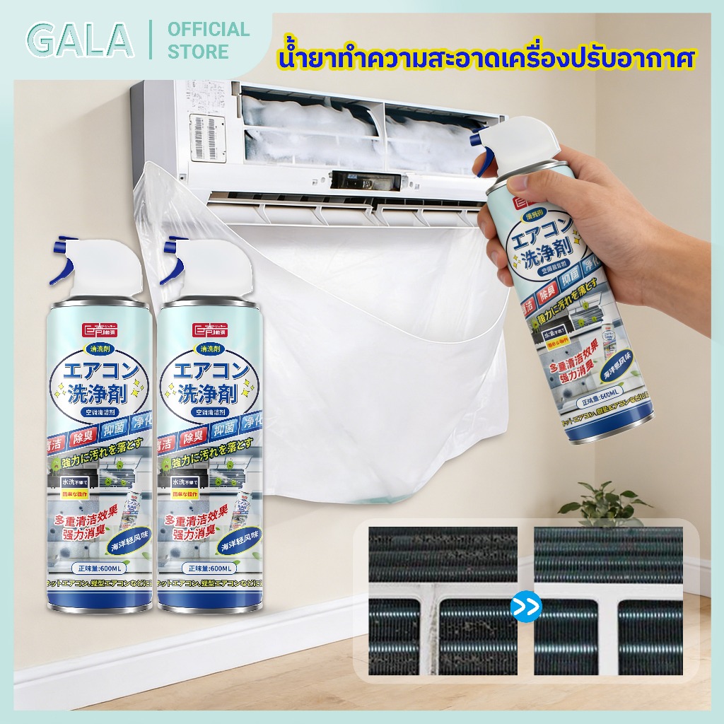 โฟมล้างแอร์ น้ำยาล้างแอร์ สเปรย์ล้างแอร์ 600 ml การใช้เครื่องปรับอากาศในบ้านและรถยนต์ กลิ่นหอมสดชื่น