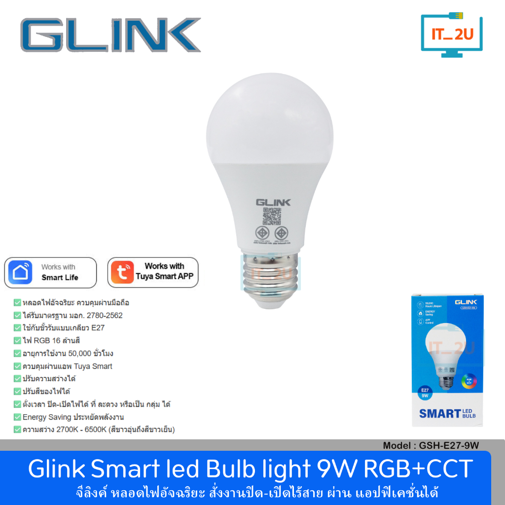 Glink GSH-E27-9W Smart Led Bulb หลอดไฟอัจฉริยะควบคุมผ่านมือถือ ปรับสี ปรับแสงได้