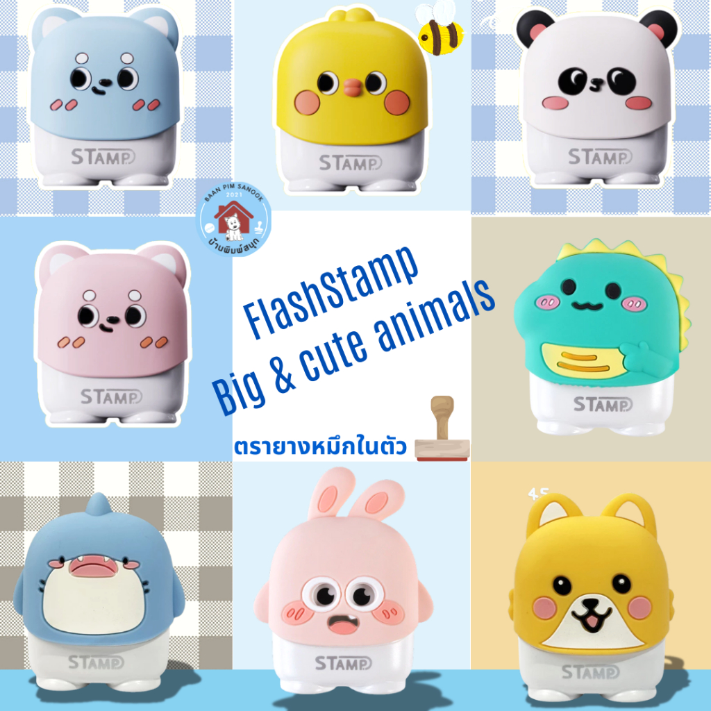 ตรายางหมึกในตัว Flash Stamp ด้ามตรายางสปริงการ์ตูนแฟนซี (ฺBig cute animals 9)(หมึกปั๊มกระดาษเท่านั้น) 17*40