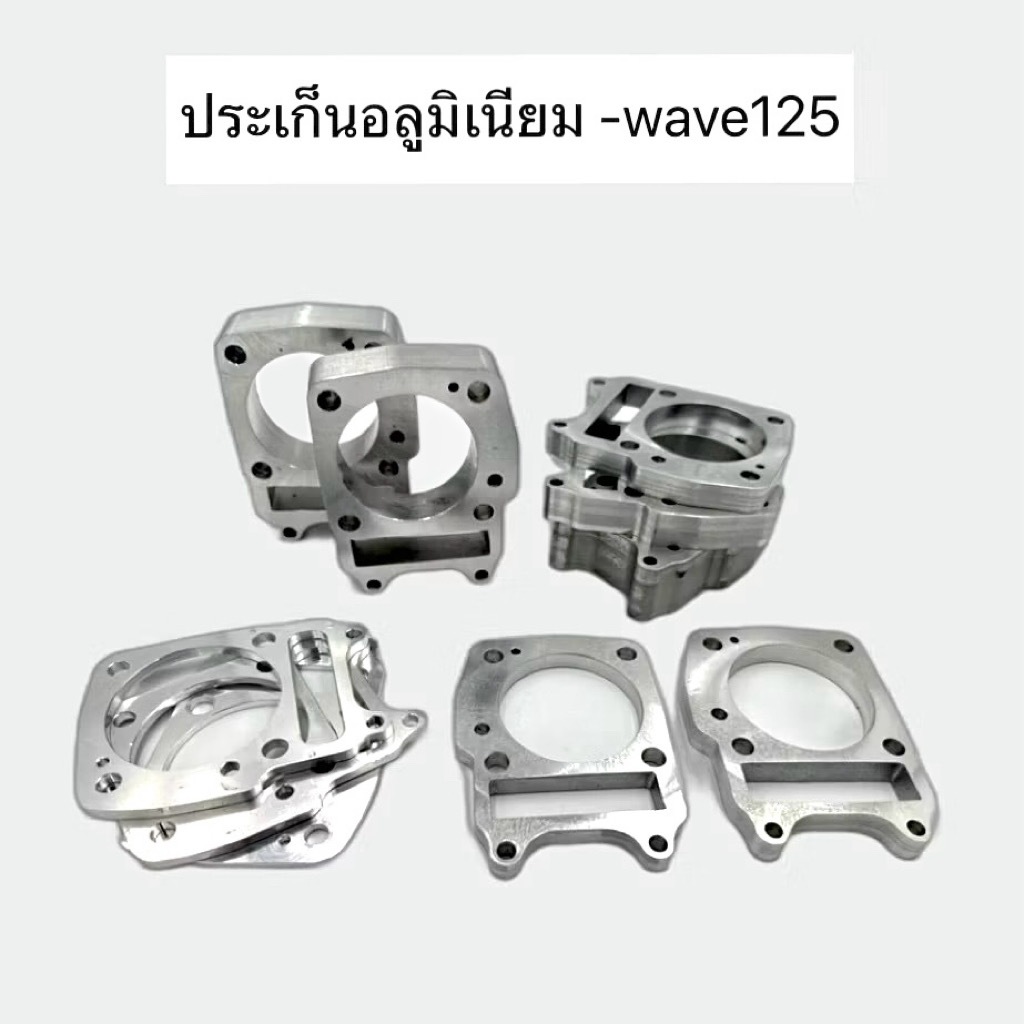 ประเก็นอลูมิเนียม Wave125