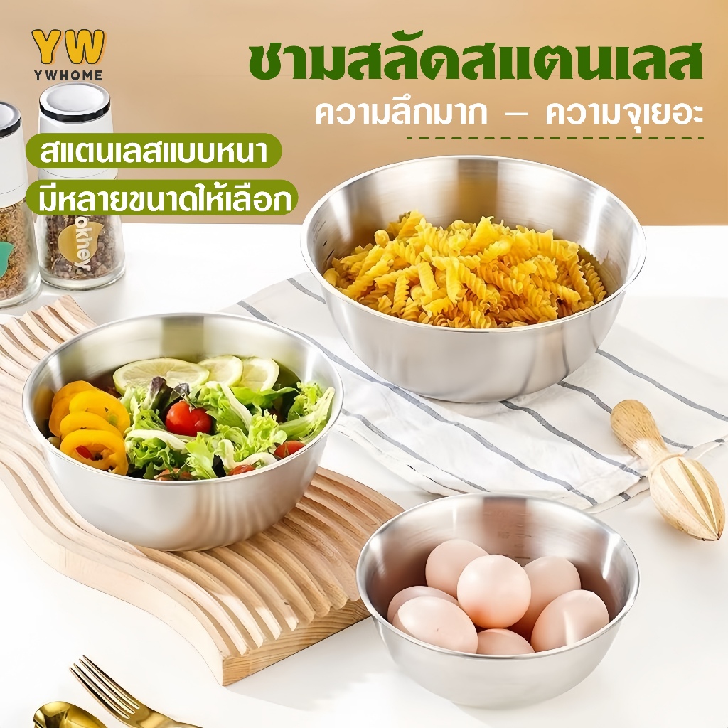 ถ้วยชามสแตนเลส304 มีสเกล ชามผสมอาหารสเตนเลส  สําหรับใส่ซุป มีให้เลือกซื้อ 4 ขนาด