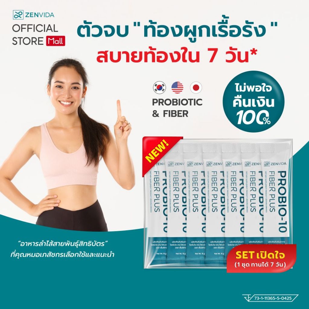 [ เฉพาะของแถม SET พกพา7ซอง ] - โพรไบโอติก ไฟเบอร์ ปรับสมดุลลำไส้ ZENVIDA PROBIOTIC, EXP.11/2026
