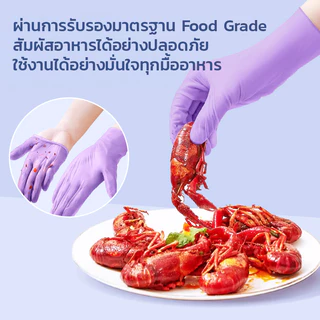 GRAREY ถุงมือยางไนไตรสีม่วง Food Grade แบบยาวหนาพิเศษ กันน้ำมัน กันรั่วซึม แพ็ค 30 ชิ้น