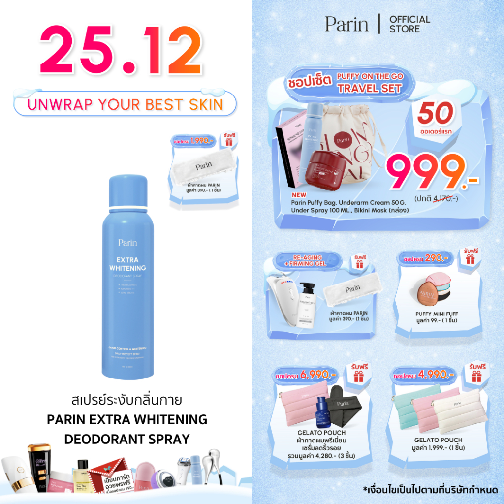 สเปรย์ลดเหงื่อ และระงับกลิ่นกาย Parin Extra Whitening Deodorant Spray พาลิน เอ็กซ์ตร้า ไวท์เทนนิง ดี