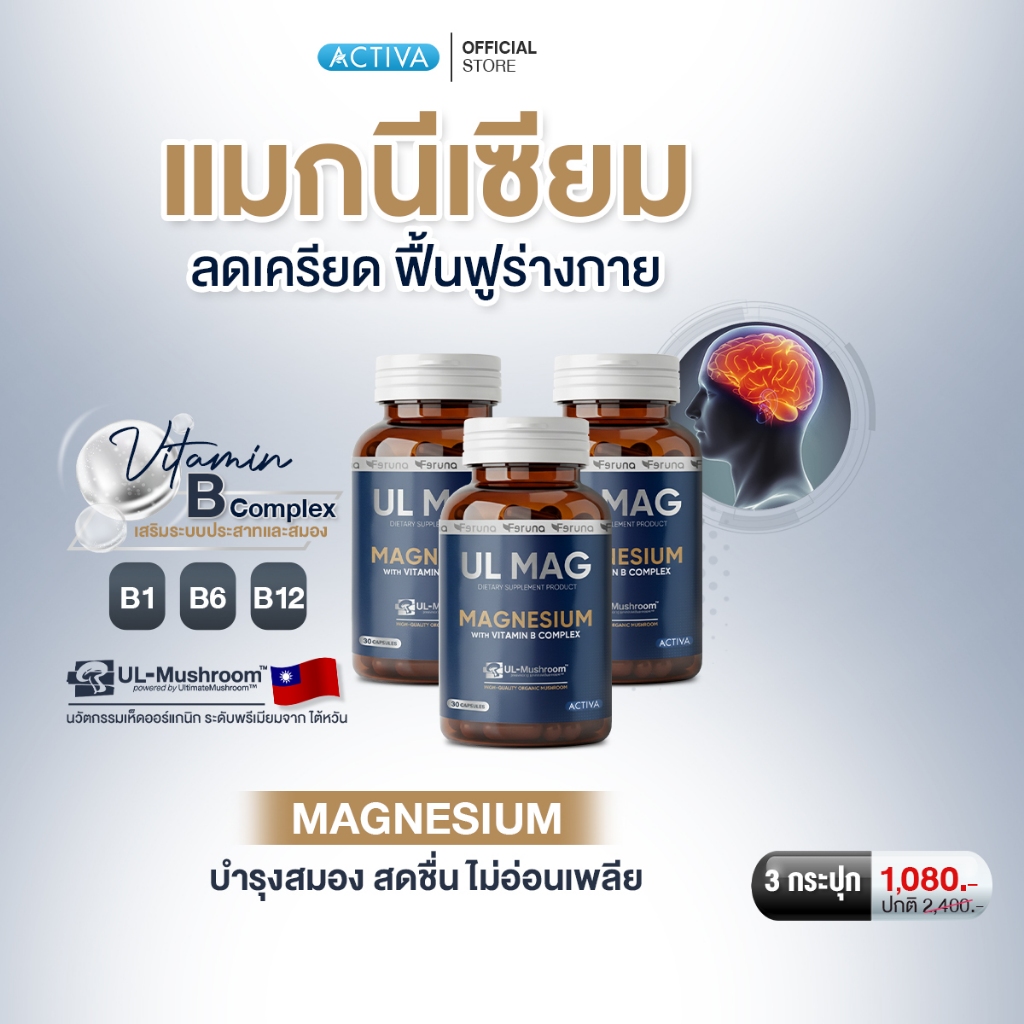 Feruna UL MAG ยูแอลแมก ฟีรูน่าแมกนีเซียมเกรดพรีเมี่ยม ช่วยผ่อนคลายความล้าสะสม ตื่นมาสดชื่น สบายตัวไม่เพลีย : 3 กระปุก