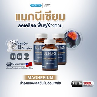 Feruna UL MAG ยูแอลแมก ฟีรูน่าแมกนีเซียมเกรดพรีเมี่ยม ช่วยผ่…