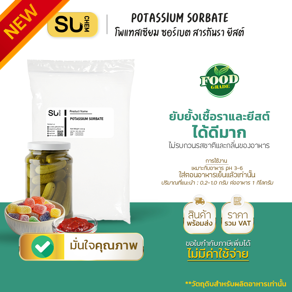 Potassium sorbate โพแทสเซียม ซอร์เบต สารกันรา ยีส เหมาะสำหรับเครื่องดื่ม อาหารดอง