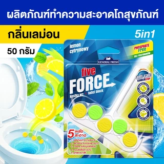 FIVE FORCE ก้อนใส่ชักโครก ก้อนดับกลิ่นชักโครก กลิ่นเลมอน ทำความสะอาดโถสุขภัณฑ์ 50g x2