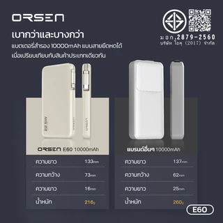 Orsen by Eloop E60 แบตสำรอง 10000mAh PowerBank 22.5W ชาร์จเร็ว มีสายในตัว Type C