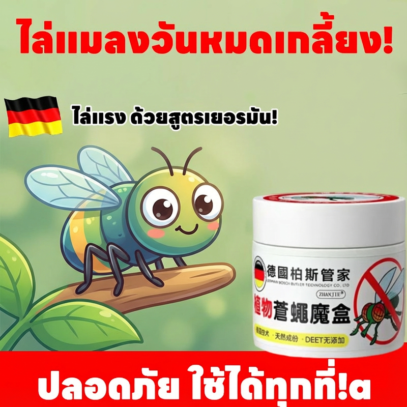 🪰ไล่แมลงวันหมดเกลี้ยง!🪰SKy กำจัดแมลงวัน ไล่แมลงวัน  ไล่แมลงหวี่ 150g เห็นผลเร็ว ทนทาน ใช้งานสะดวก บ้านปลอดแมลงวัน