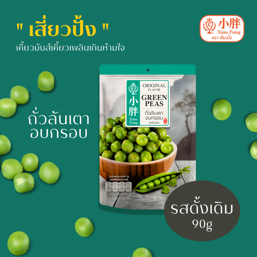 เสี่ยวปั้ง ถั่วลันเตา  รส ดั้งเดิม 90g